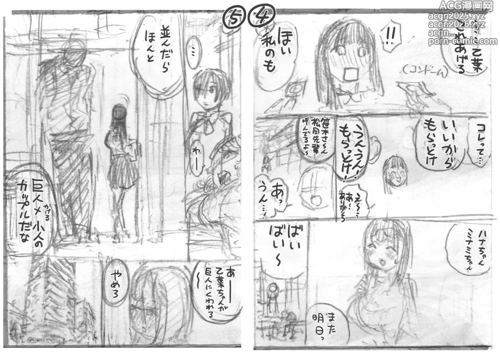 Page 30 of doujinshi La felicidad de Otoha-chan