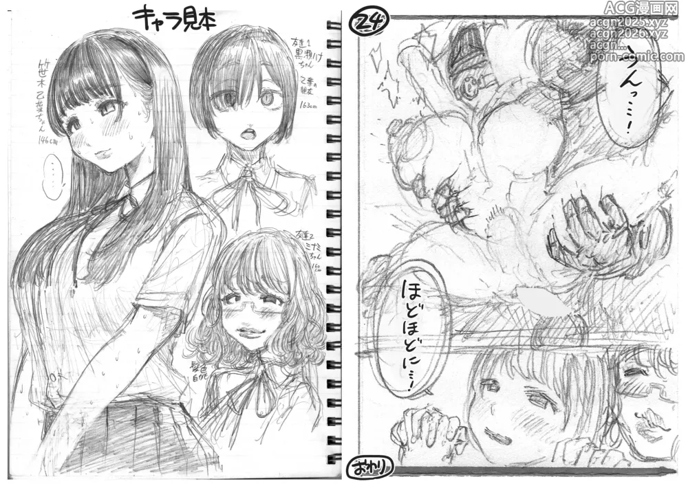 Page 40 of doujinshi La felicidad de Otoha-chan