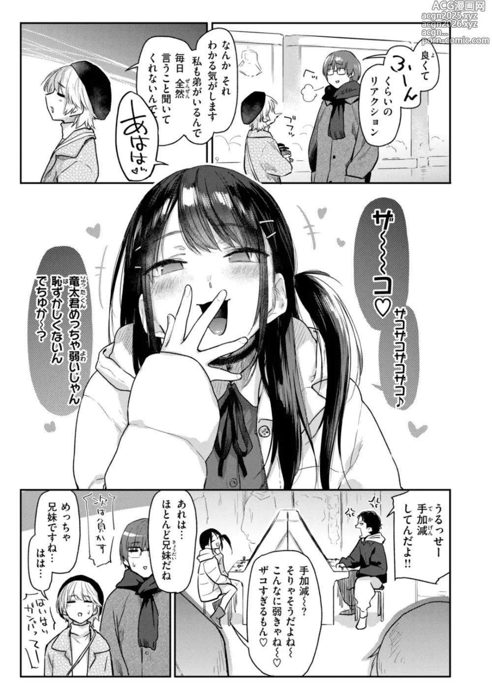 Page 11 of manga Itazura Gokoro