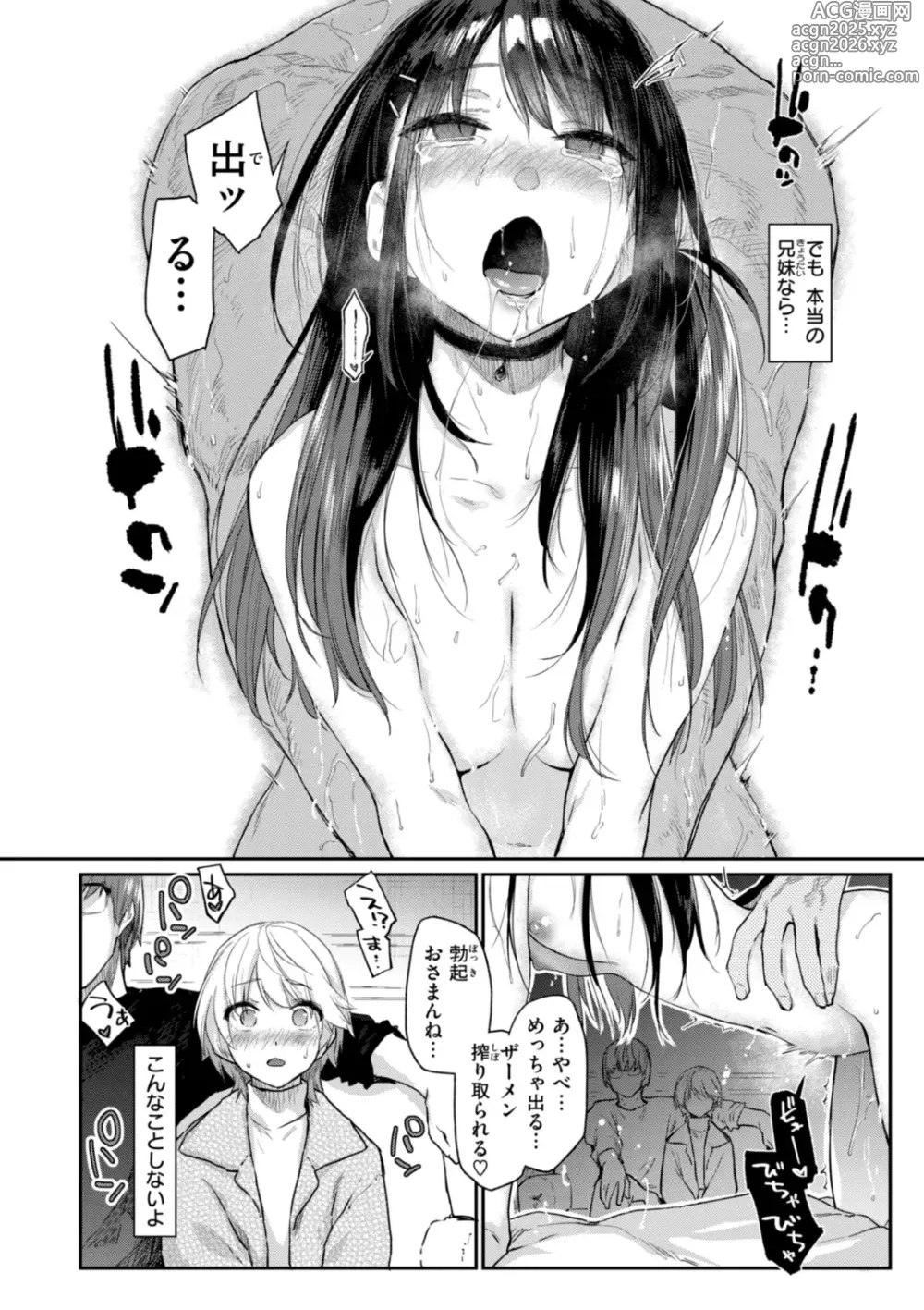 Page 12 of manga Itazura Gokoro