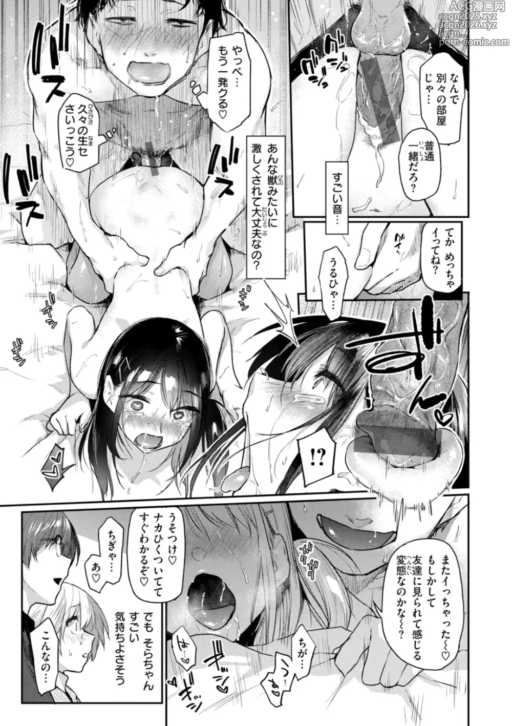 Page 13 of manga Itazura Gokoro