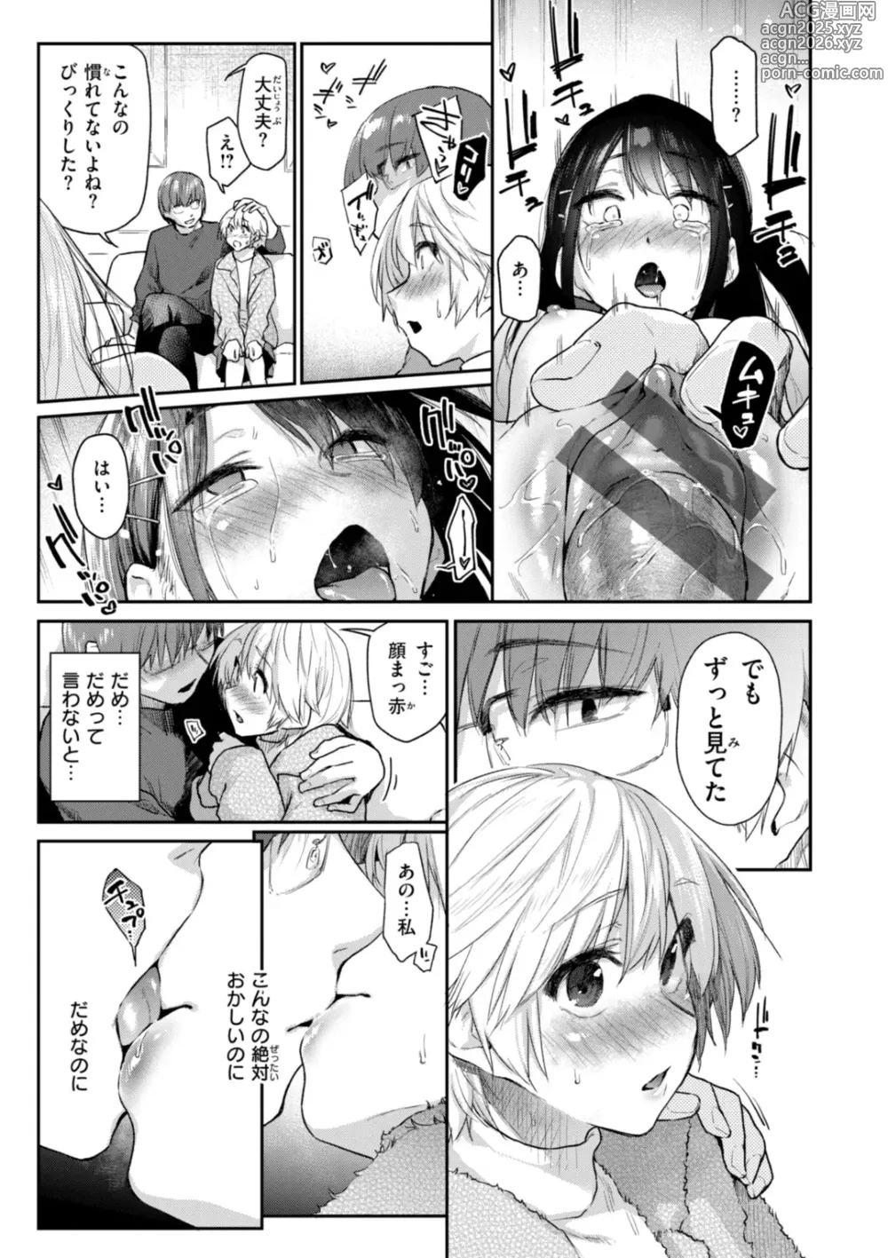 Page 15 of manga Itazura Gokoro