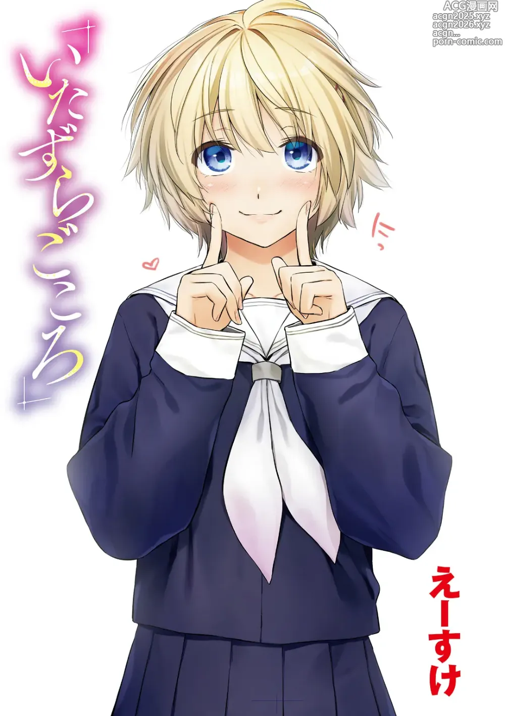 Page 3 of manga Itazura Gokoro