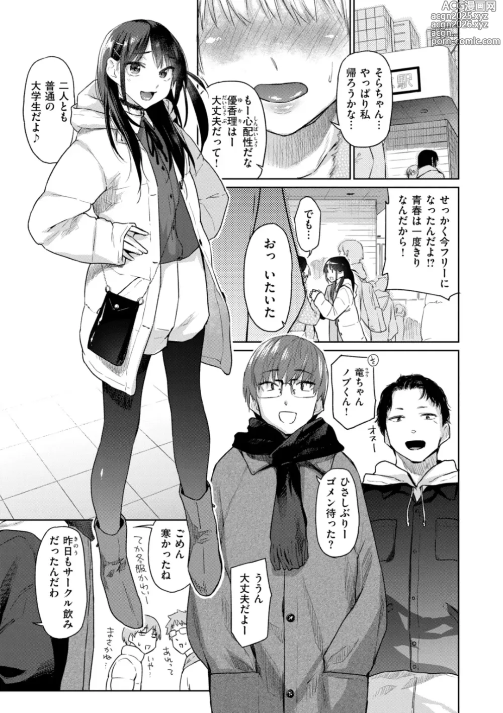 Page 5 of manga Itazura Gokoro