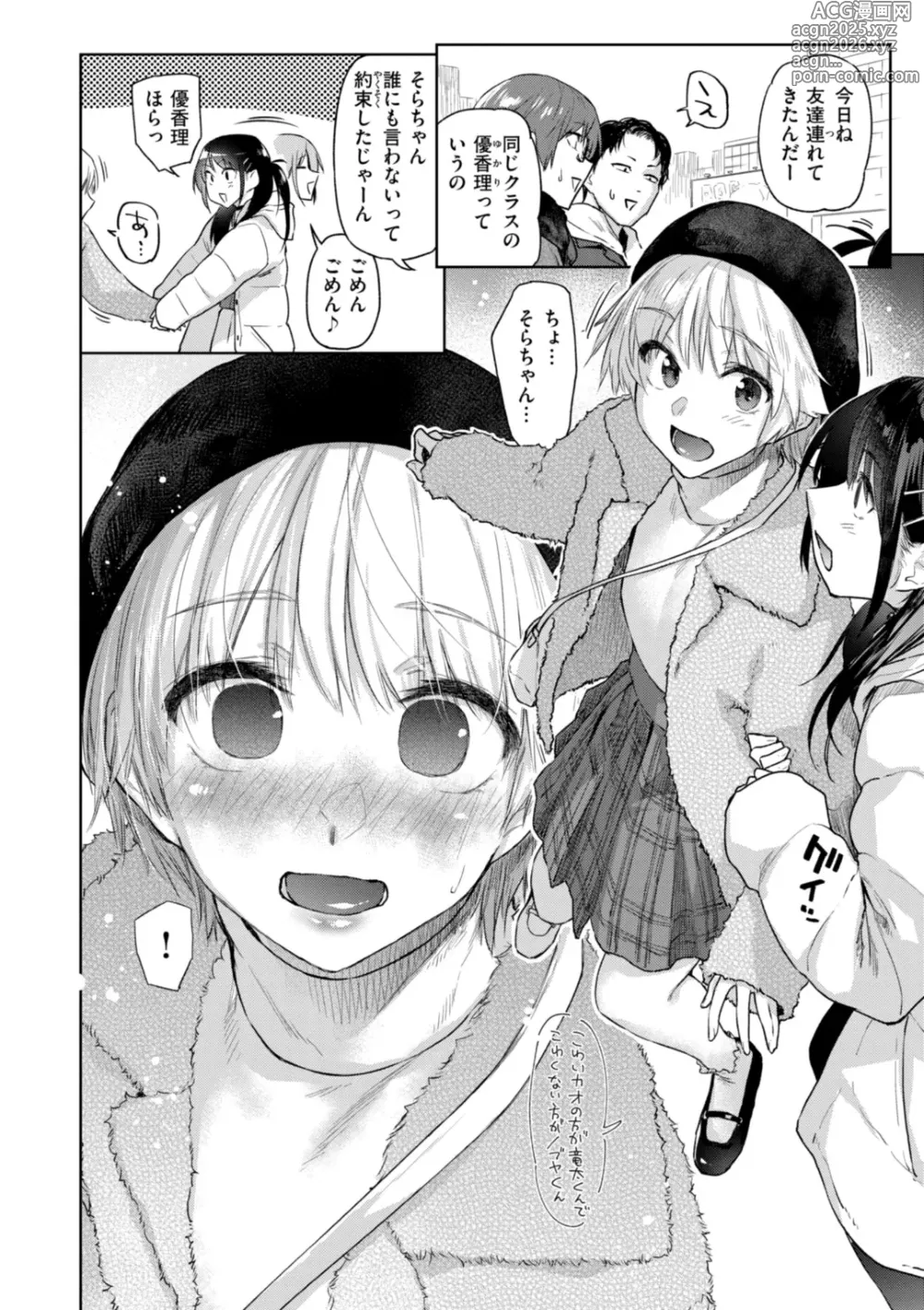 Page 6 of manga Itazura Gokoro