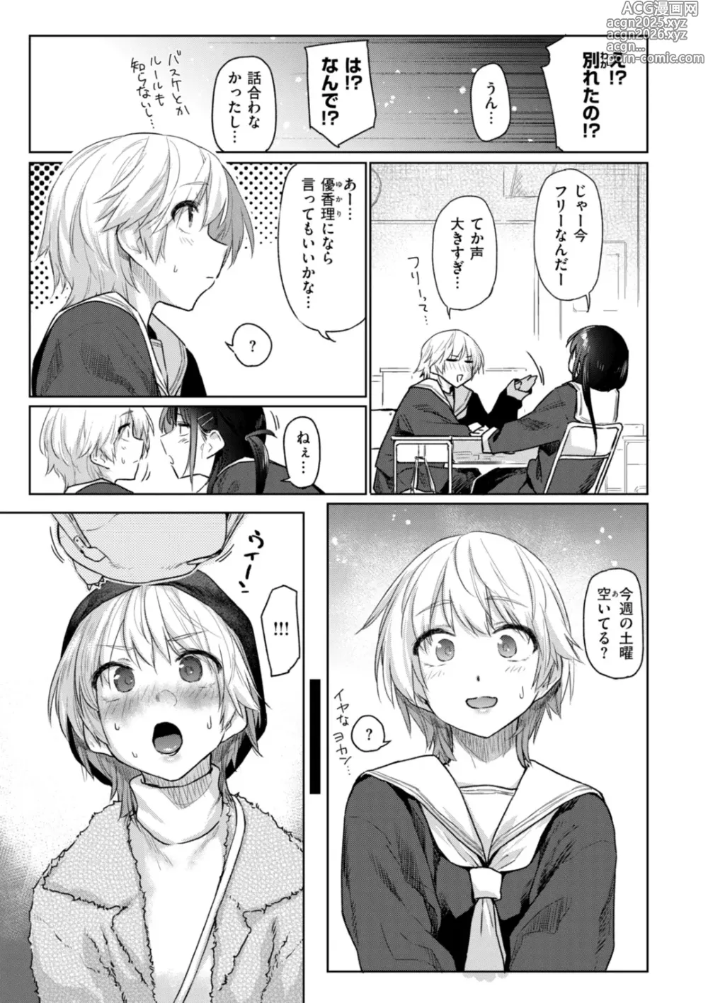 Page 9 of manga Itazura Gokoro