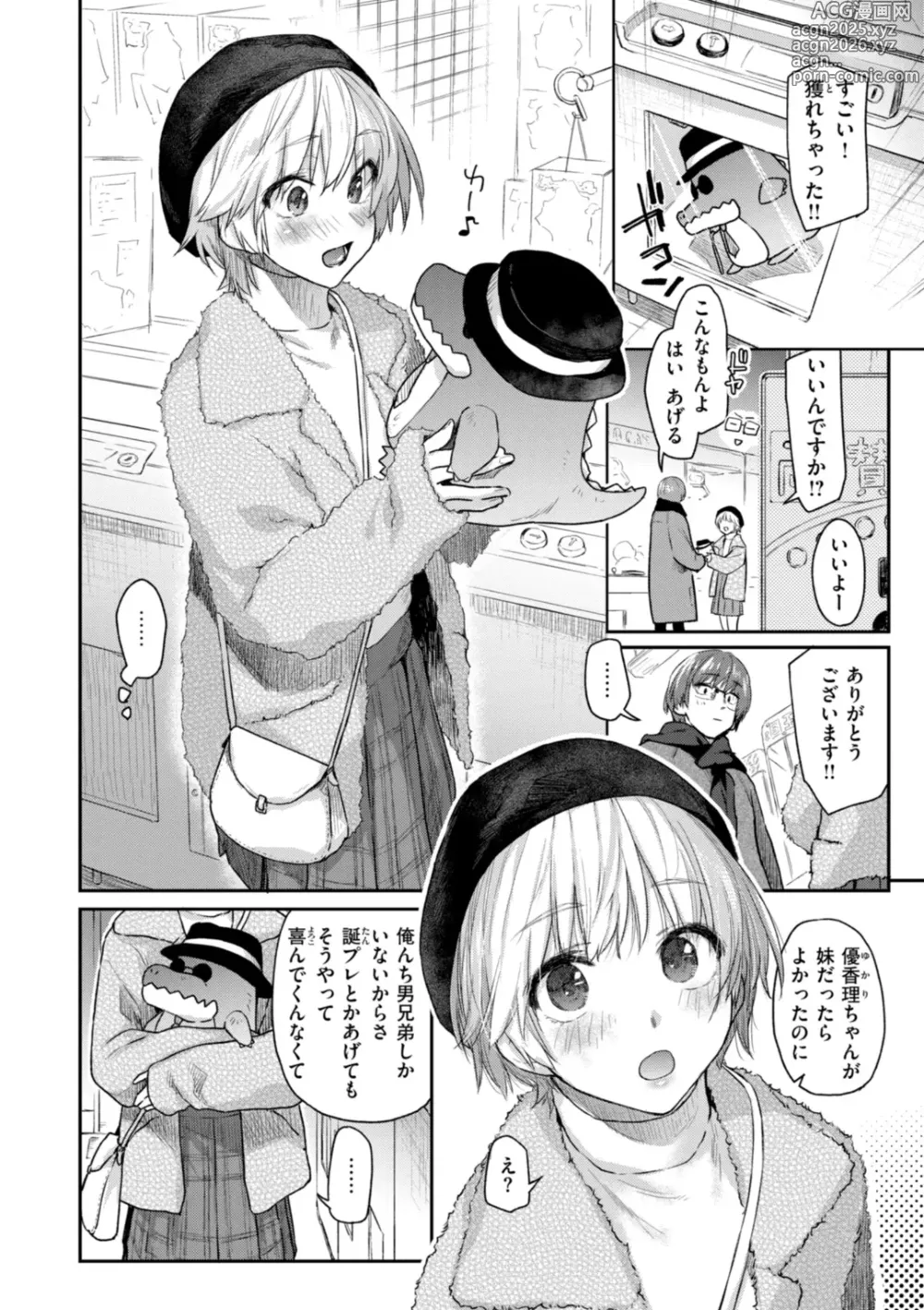 Page 10 of manga Itazura Gokoro