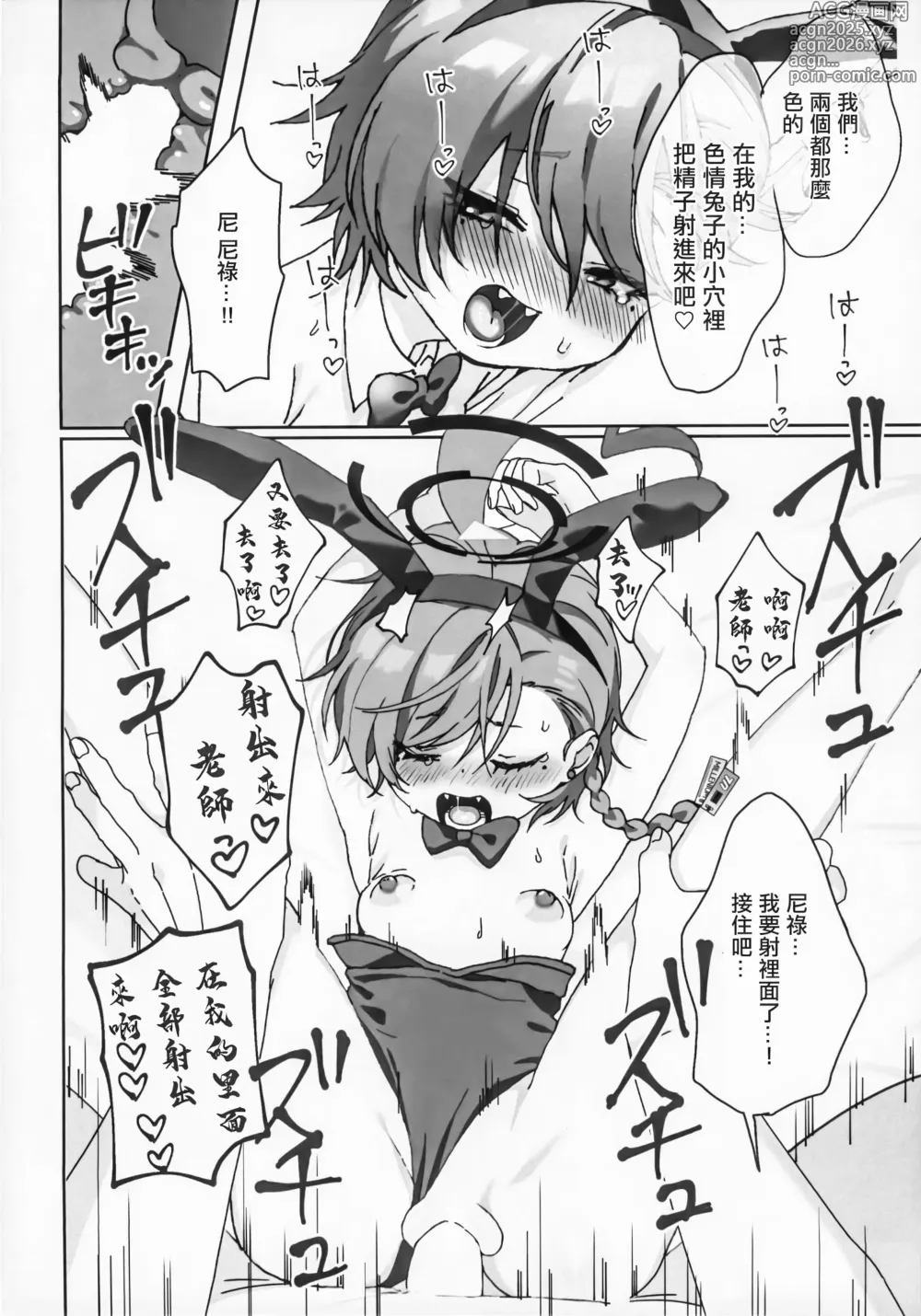 Page 20 of doujinshi 買了尼祿的手辦之後被尼祿發現了 氣急敗壞要懲罰進行兔女郎做愛的故事