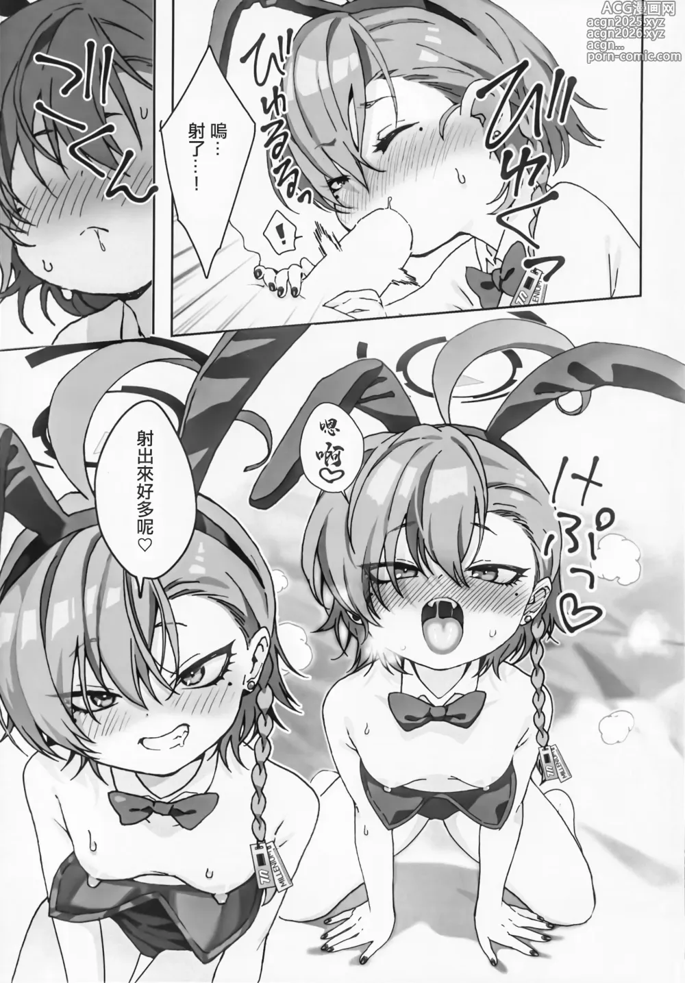 Page 9 of doujinshi 買了尼祿的手辦之後被尼祿發現了 氣急敗壞要懲罰進行兔女郎做愛的故事