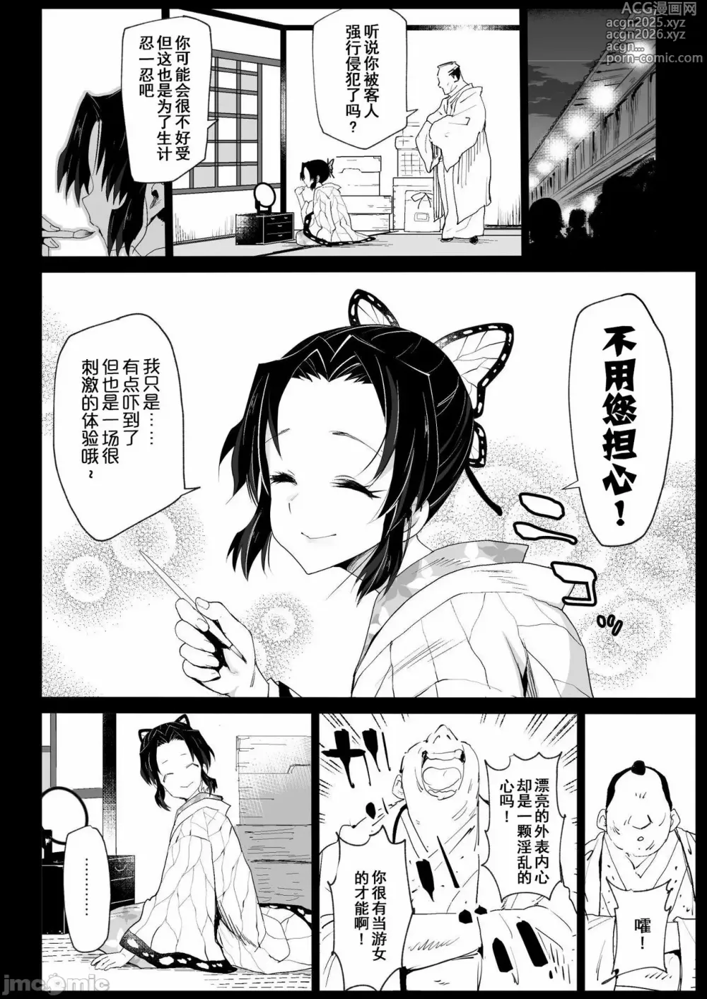 Page 18 of doujinshi 胡蝶+カナヲ