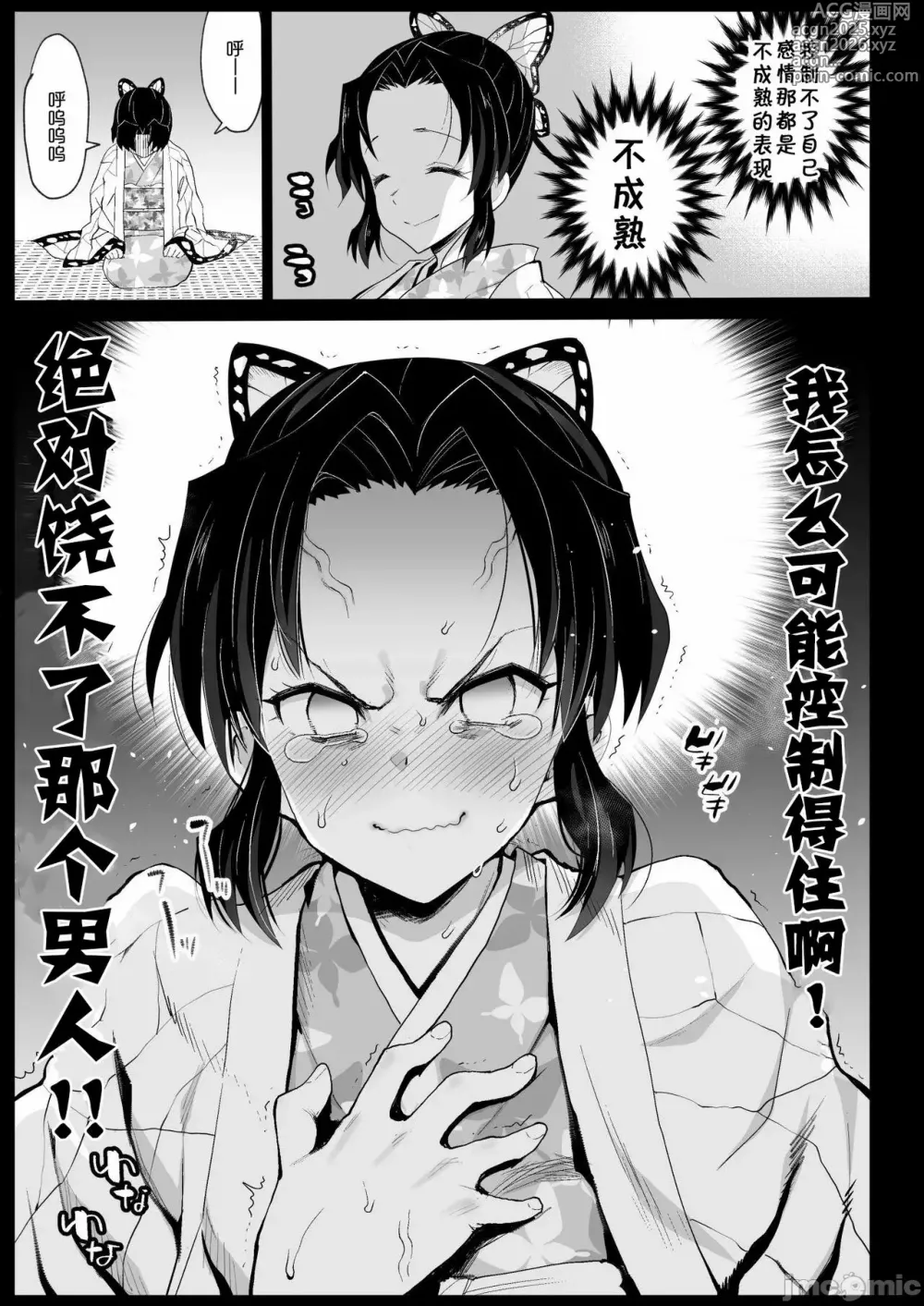 Page 19 of doujinshi 胡蝶+カナヲ
