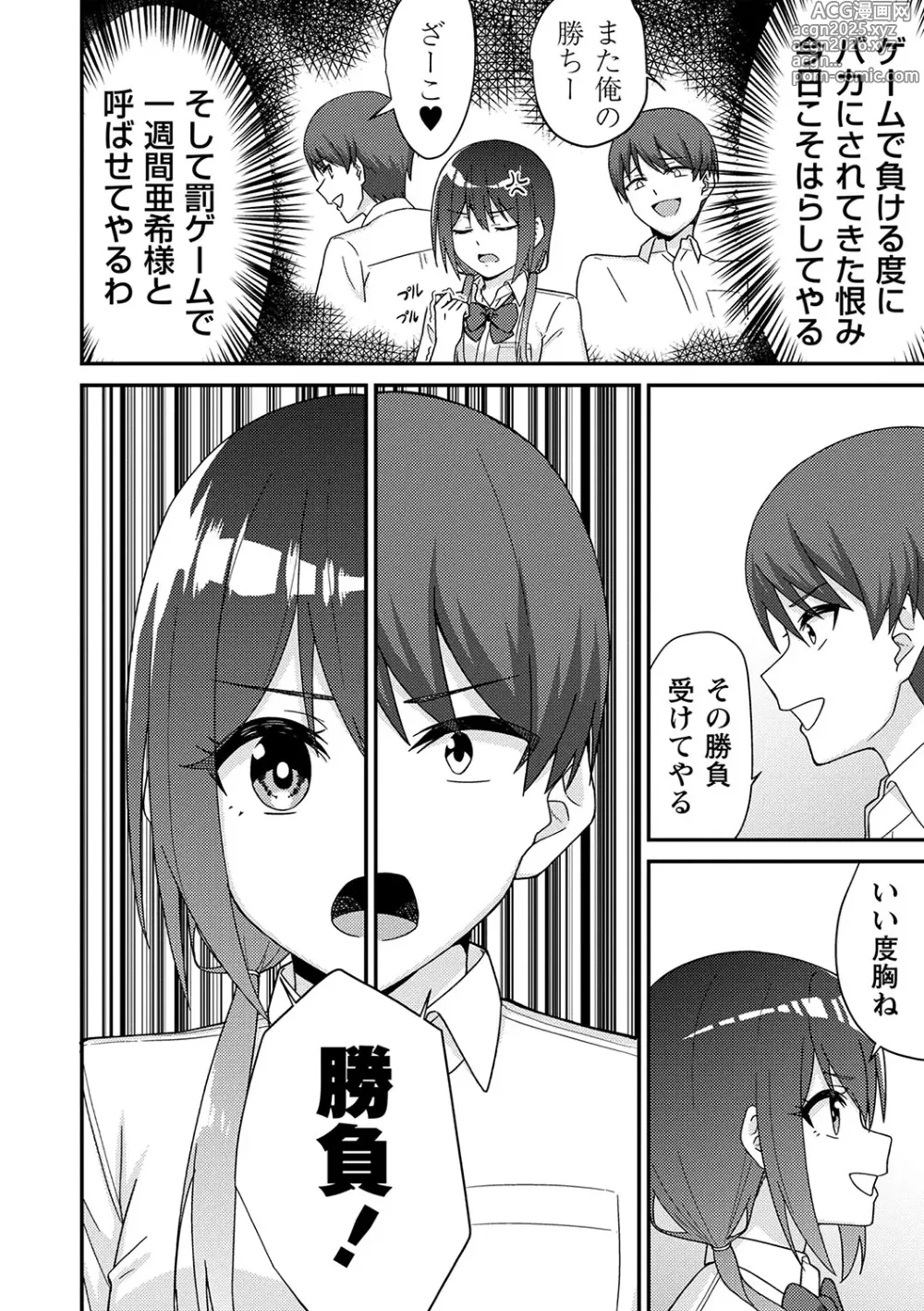Page 15 of manga Seifuku Pure Fuck