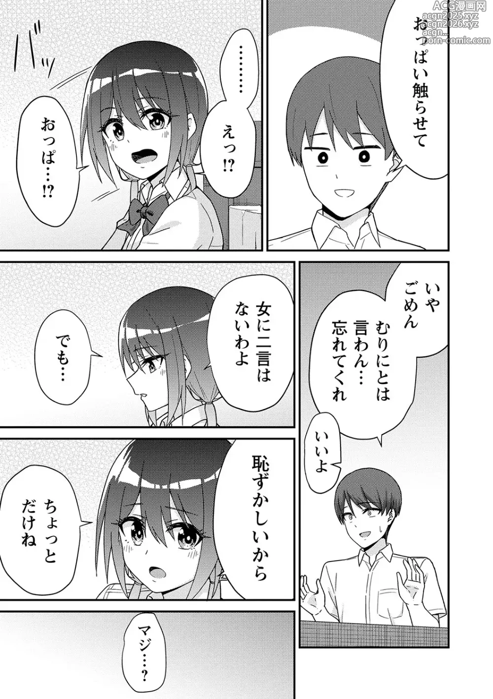 Page 18 of manga Seifuku Pure Fuck