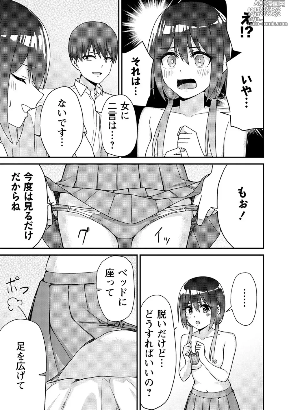 Page 24 of manga Seifuku Pure Fuck