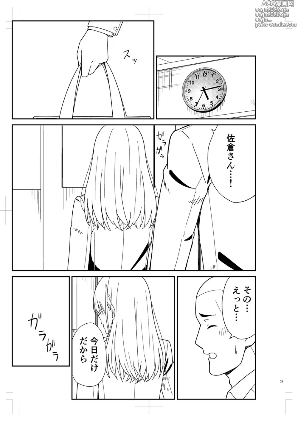 Page 486 of manga Seifuku Pure Fuck