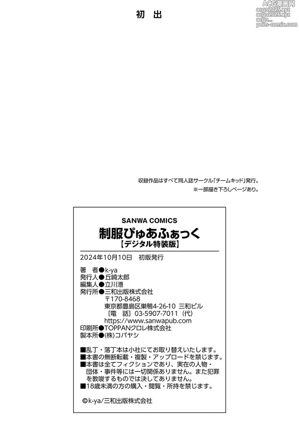 Page 501 of manga Seifuku Pure Fuck