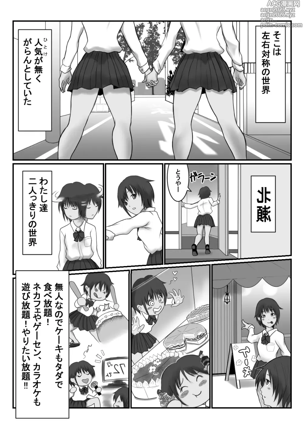Page 18 of doujinshi JC Chinatsu