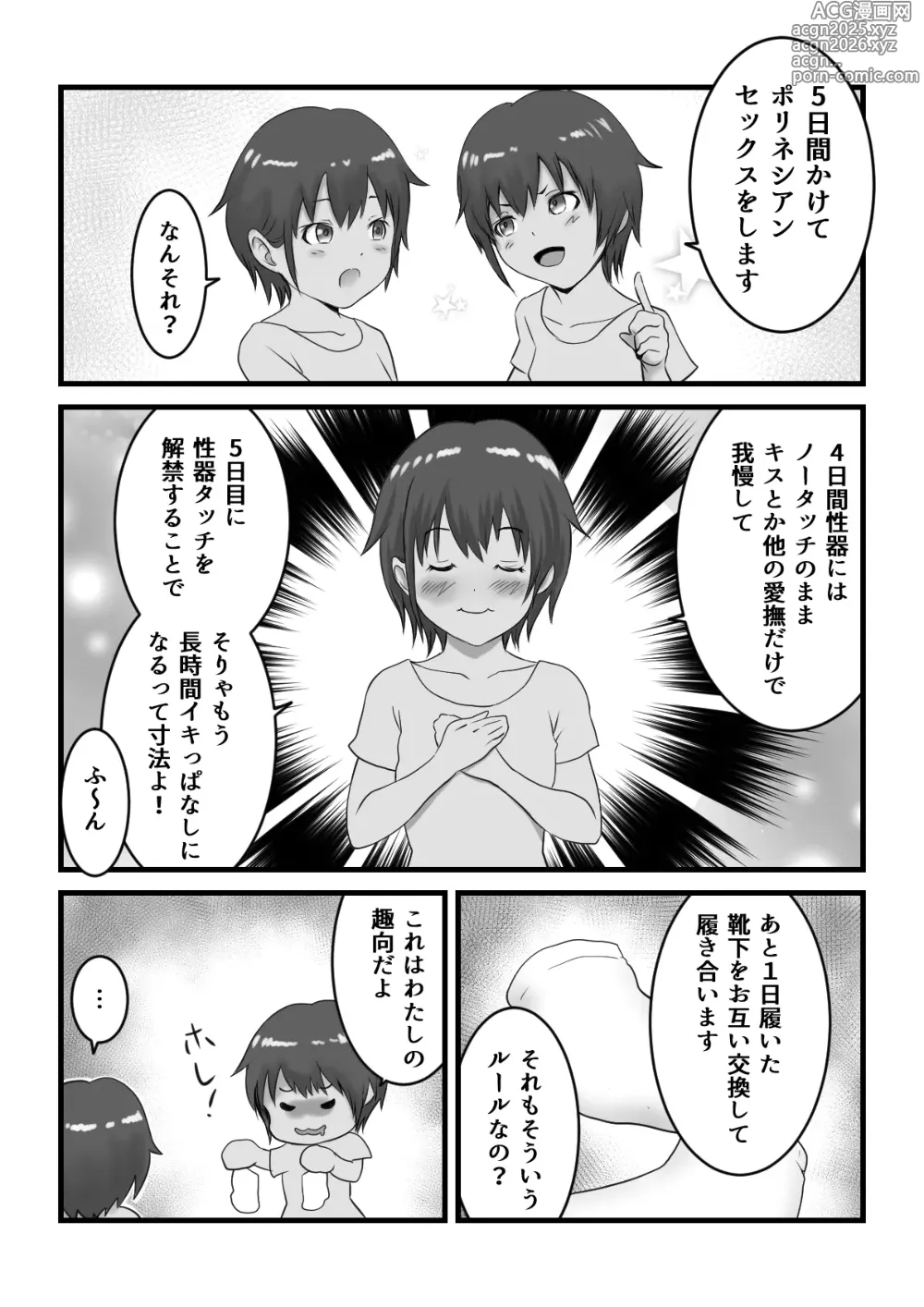 Page 53 of doujinshi JC Chinatsu