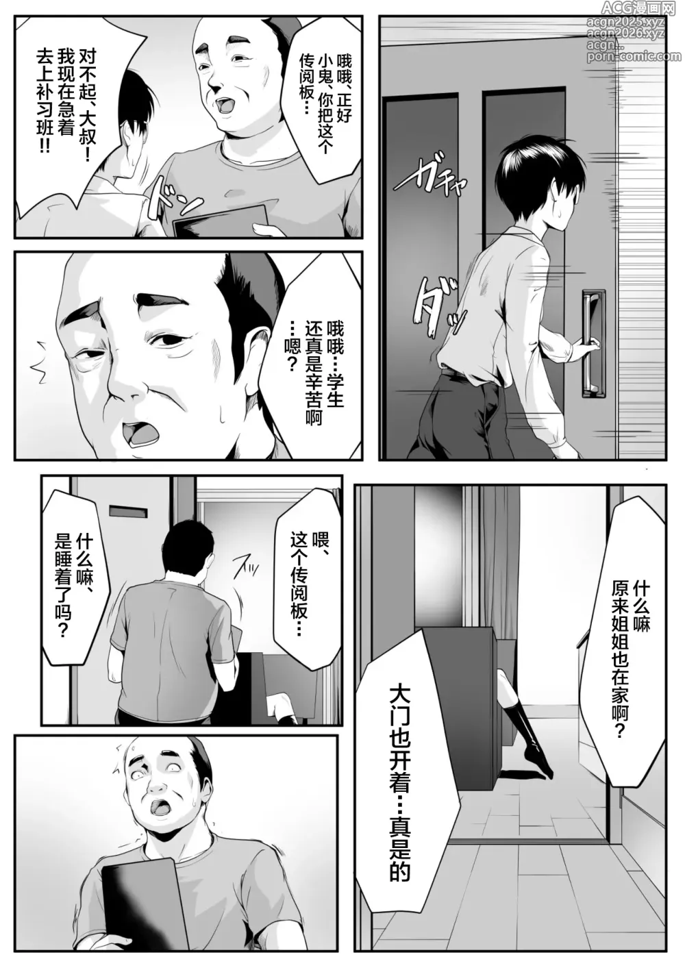 Page 15 of doujinshi Nani o Saretemo Me o Samasanai Gishi ga Tonari no Oji-san ni Moteasobareteita