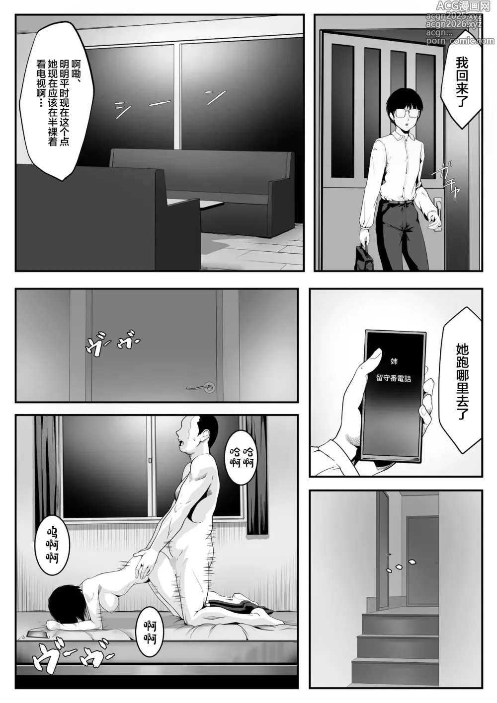 Page 26 of doujinshi Nani o Saretemo Me o Samasanai Gishi ga Tonari no Oji-san ni Moteasobareteita