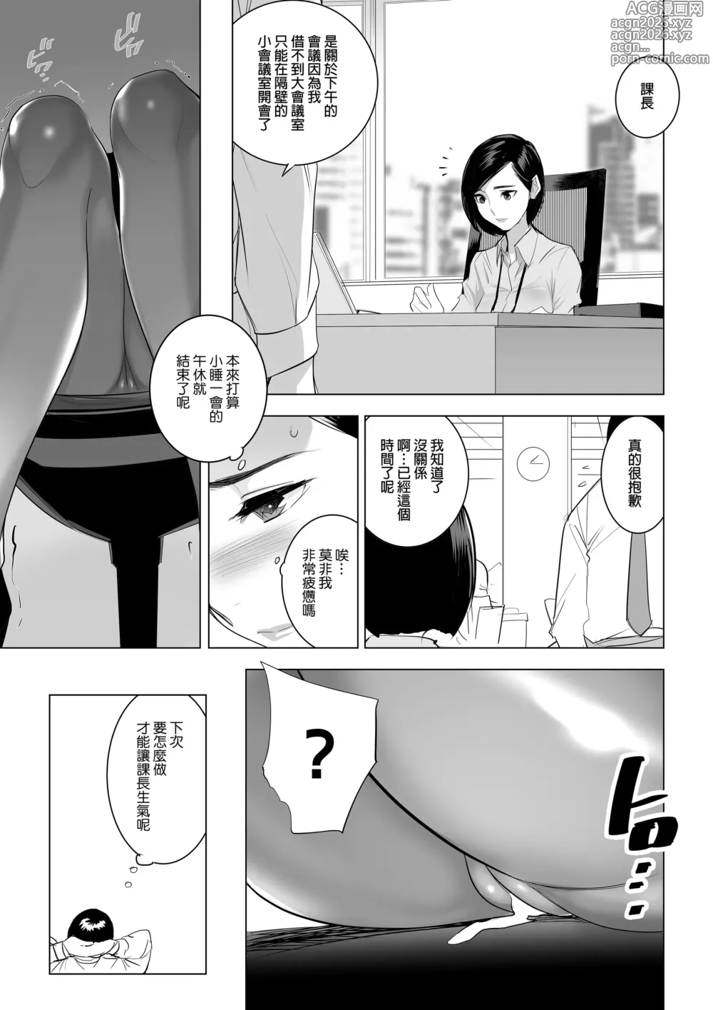 Page 23 of doujinshi 催淫課長1-4｜催淫課長1-3.5
