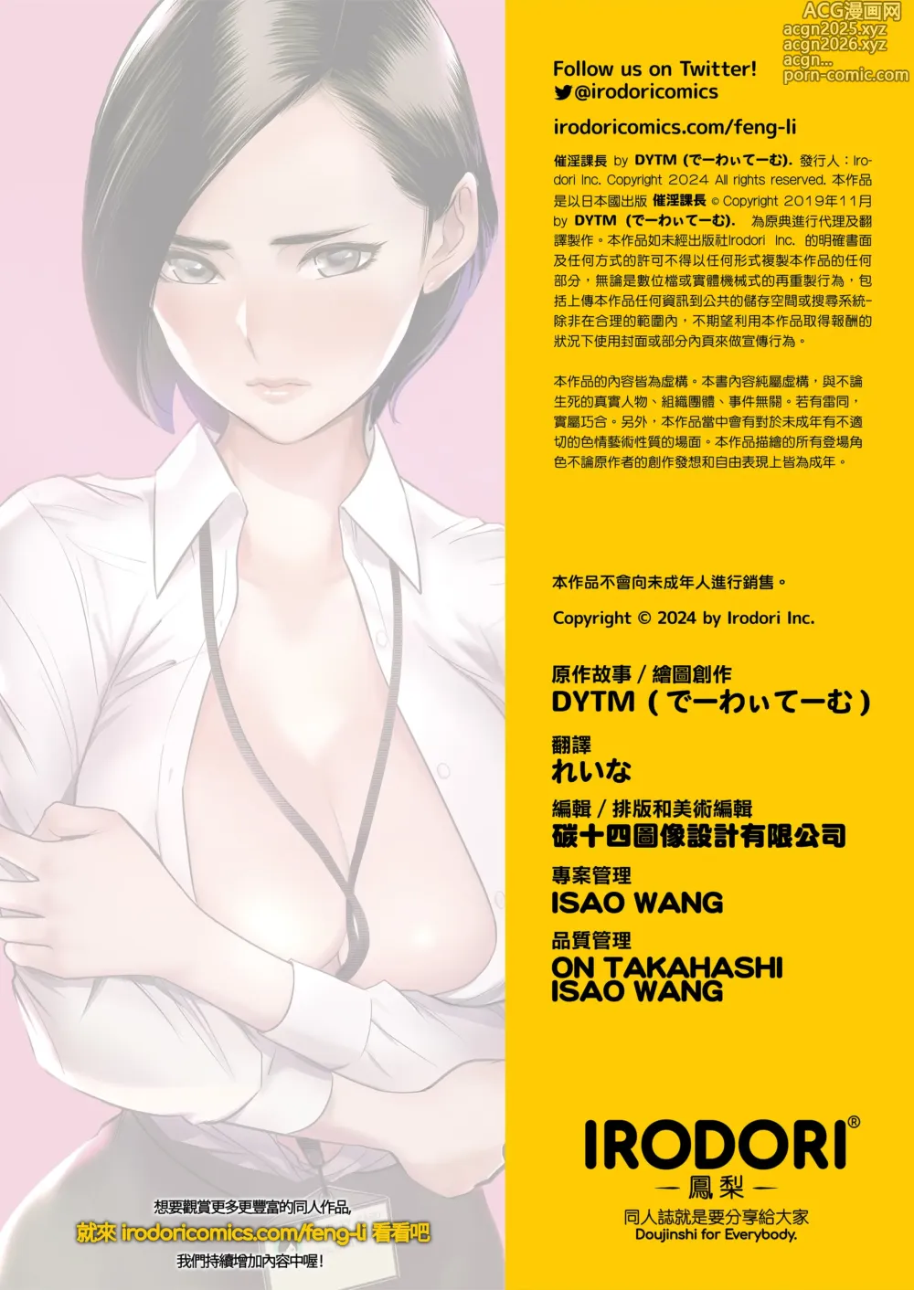 Page 26 of doujinshi 催淫課長1-4｜催淫課長1-3.5