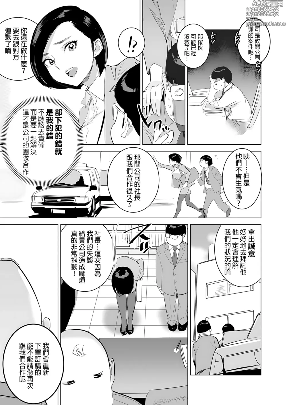 Page 36 of doujinshi 催淫課長1-4｜催淫課長1-3.5