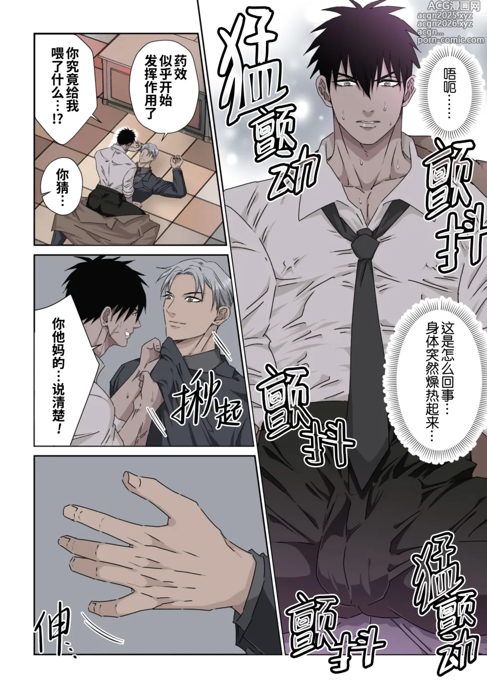 Page 11 of doujinshi Ikemen Kareshi Series Episode 11 -Muteppona tantei o biyaku to denma seme de shiofuki sa seru-｜鲁莽的侦探被媚药和电动按摩器折磨性器到潮吹 (decensored)