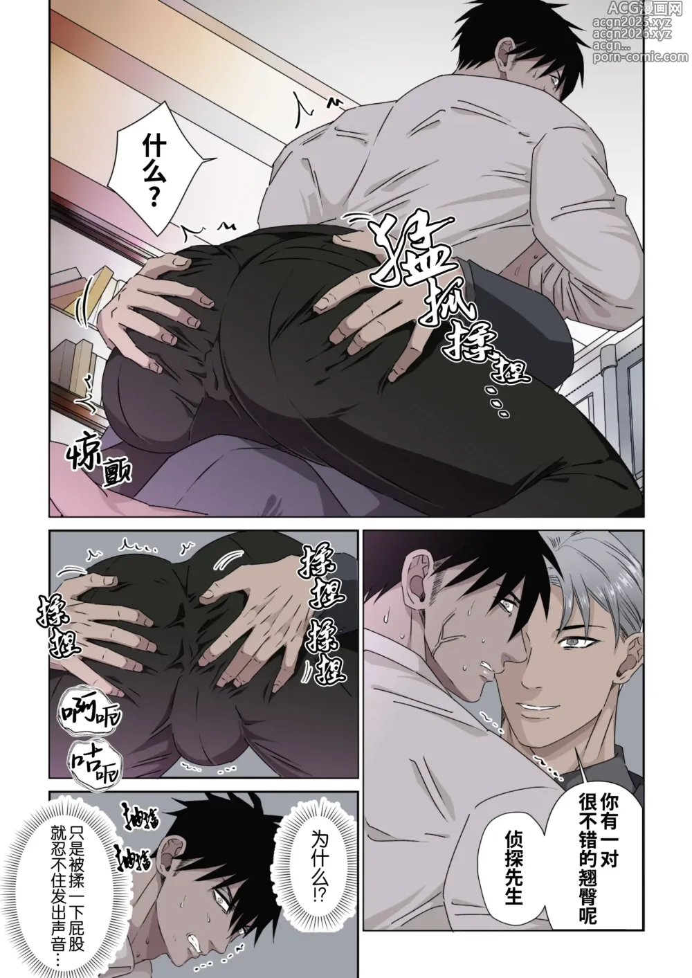 Page 12 of doujinshi Ikemen Kareshi Series Episode 11 -Muteppona tantei o biyaku to denma seme de shiofuki sa seru-｜鲁莽的侦探被媚药和电动按摩器折磨性器到潮吹 (decensored)