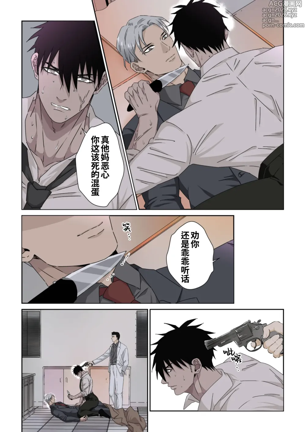 Page 14 of doujinshi Ikemen Kareshi Series Episode 11 -Muteppona tantei o biyaku to denma seme de shiofuki sa seru-｜鲁莽的侦探被媚药和电动按摩器折磨性器到潮吹 (decensored)