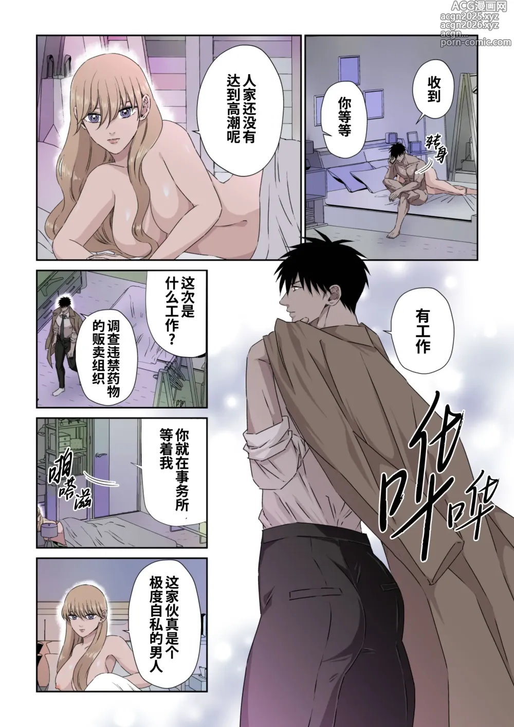 Page 4 of doujinshi Ikemen Kareshi Series Episode 11 -Muteppona tantei o biyaku to denma seme de shiofuki sa seru-｜鲁莽的侦探被媚药和电动按摩器折磨性器到潮吹 (decensored)