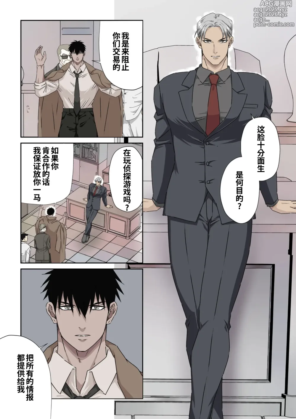 Page 7 of doujinshi Ikemen Kareshi Series Episode 11 -Muteppona tantei o biyaku to denma seme de shiofuki sa seru-｜鲁莽的侦探被媚药和电动按摩器折磨性器到潮吹 (decensored)