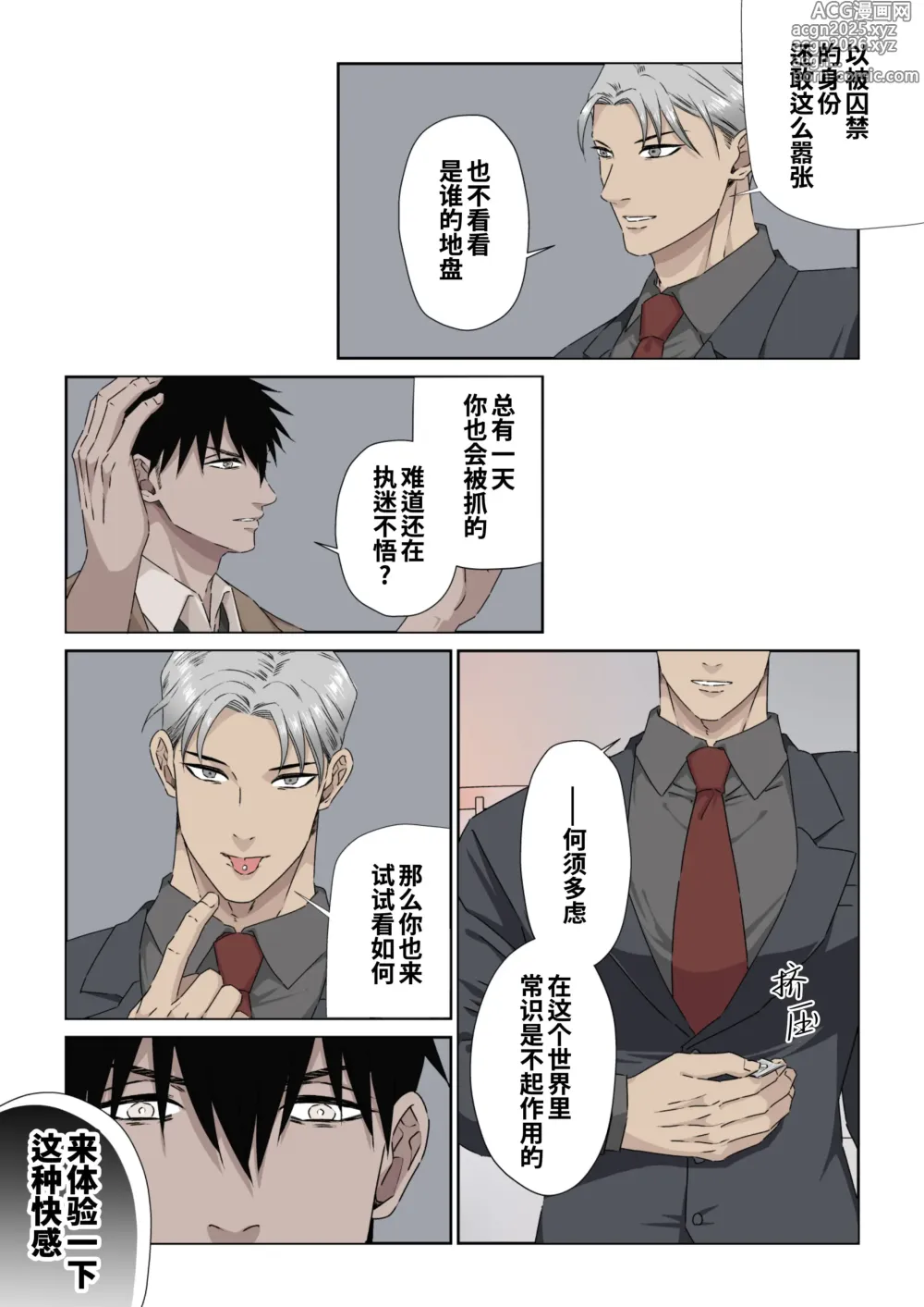 Page 8 of doujinshi Ikemen Kareshi Series Episode 11 -Muteppona tantei o biyaku to denma seme de shiofuki sa seru-｜鲁莽的侦探被媚药和电动按摩器折磨性器到潮吹 (decensored)