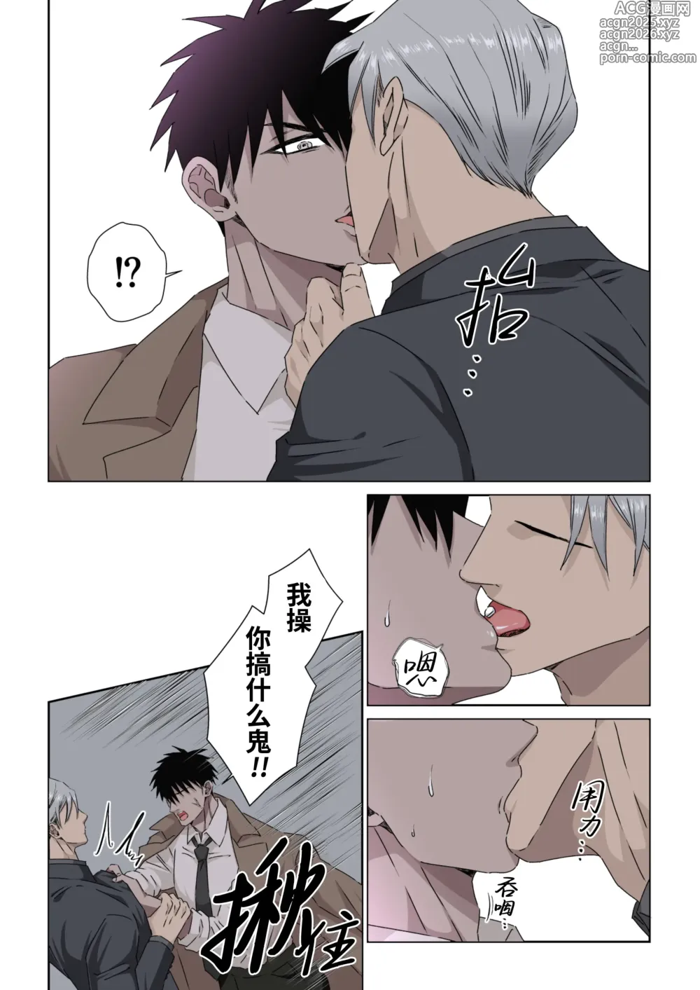 Page 9 of doujinshi Ikemen Kareshi Series Episode 11 -Muteppona tantei o biyaku to denma seme de shiofuki sa seru-｜鲁莽的侦探被媚药和电动按摩器折磨性器到潮吹 (decensored)