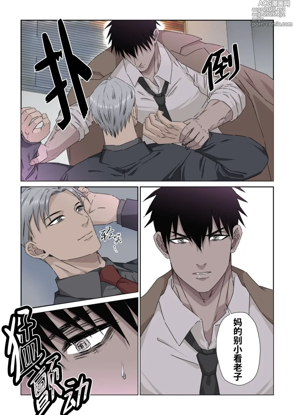 Page 10 of doujinshi Ikemen Kareshi Series Episode 11 -Muteppona tantei o biyaku to denma seme de shiofuki sa seru-｜鲁莽的侦探被媚药和电动按摩器折磨性器到潮吹 (decensored)