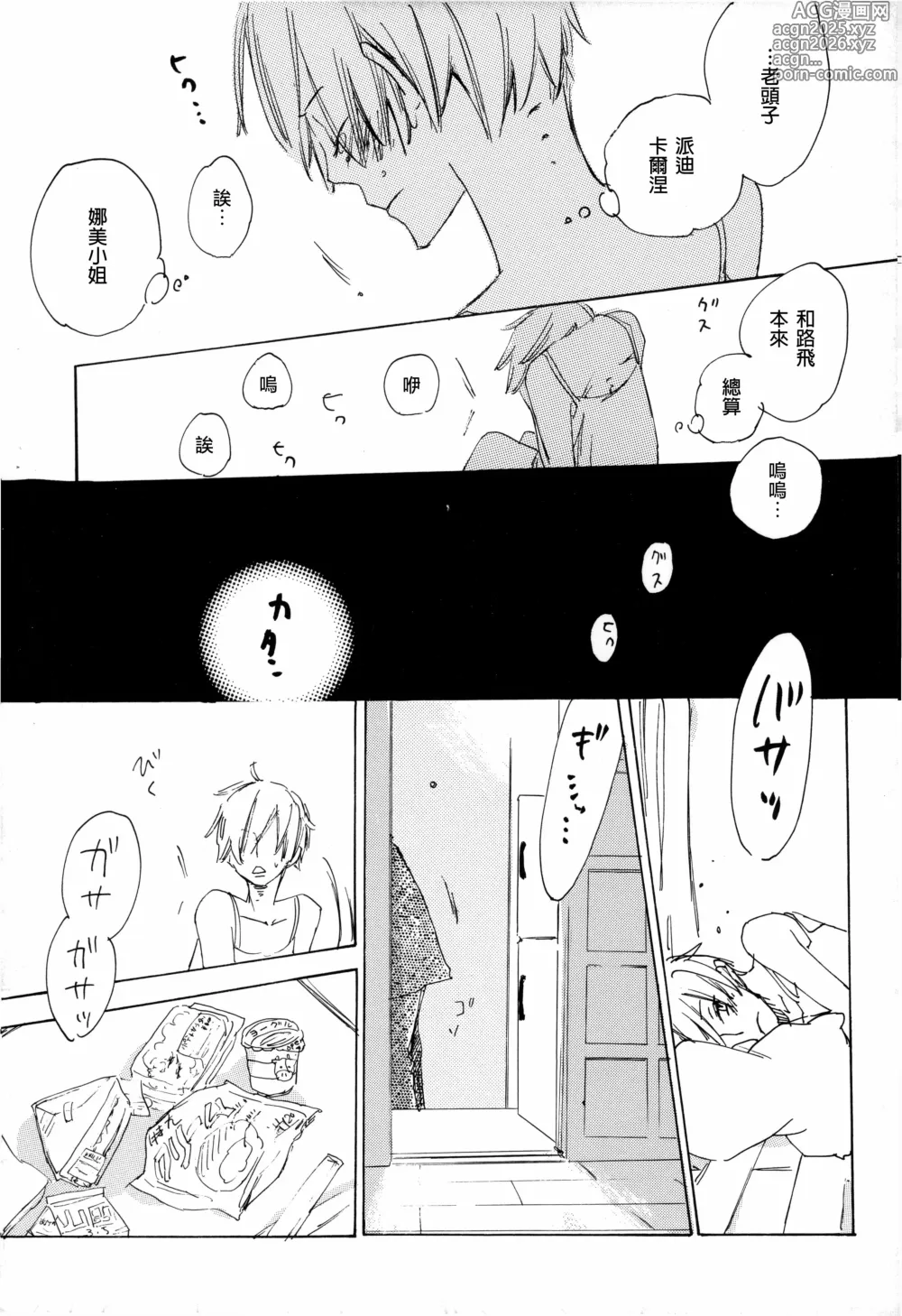 Page 15 of doujinshi ぼくの小鳥ちゃん