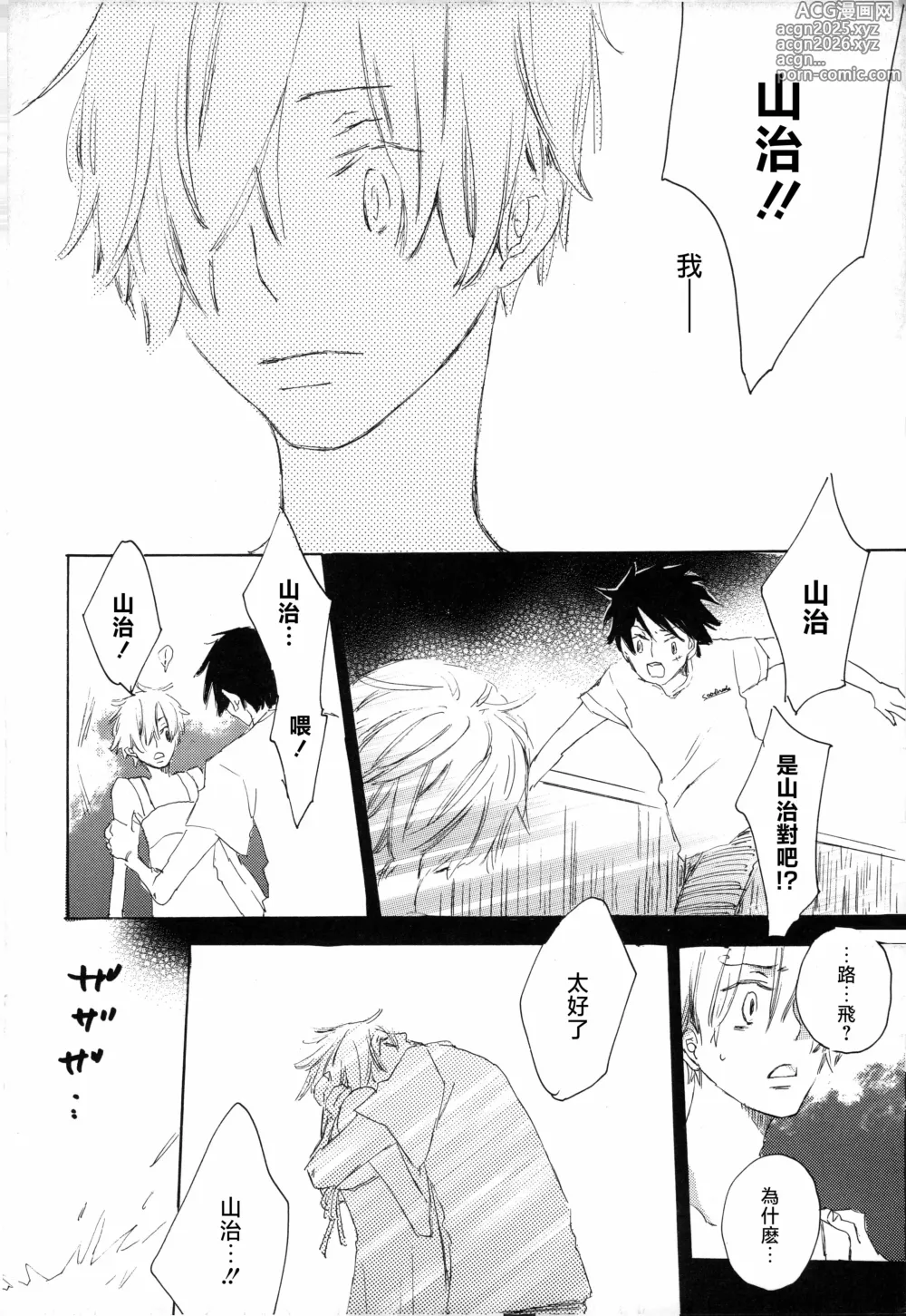 Page 26 of doujinshi ぼくの小鳥ちゃん