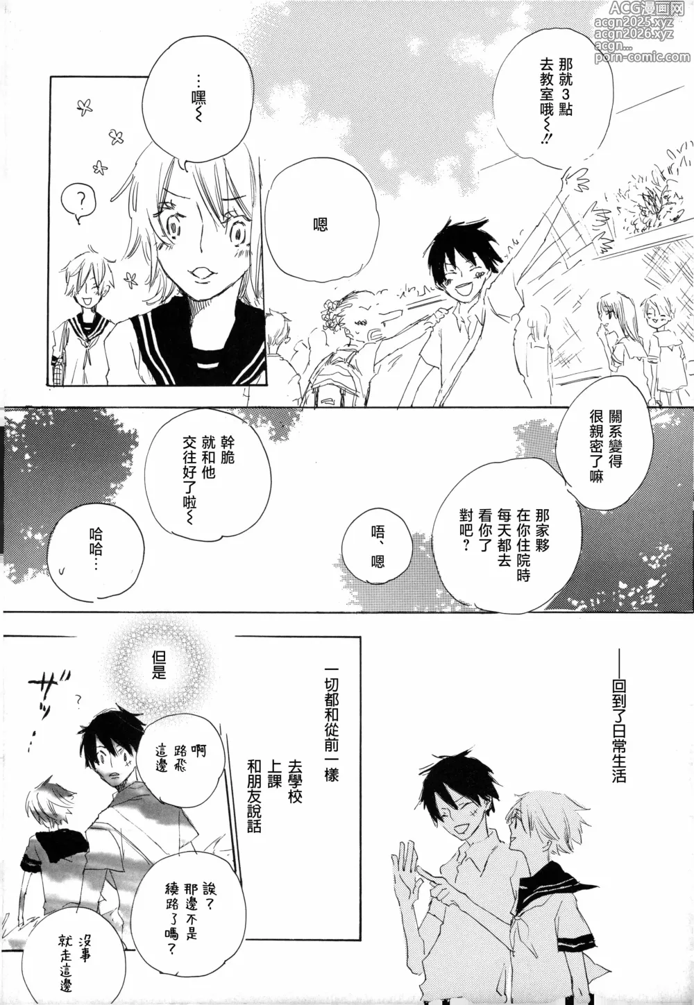 Page 28 of doujinshi ぼくの小鳥ちゃん