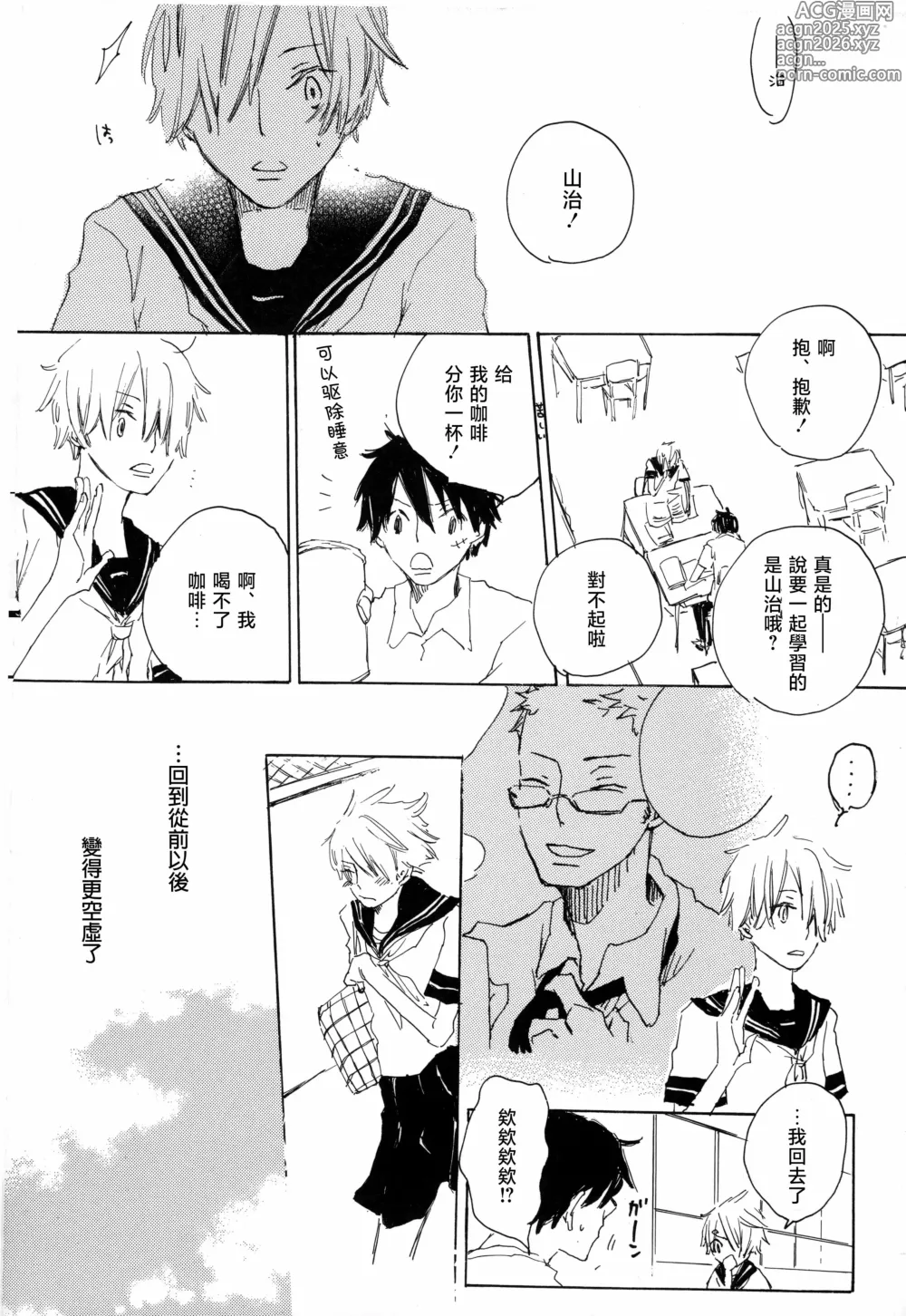 Page 30 of doujinshi ぼくの小鳥ちゃん