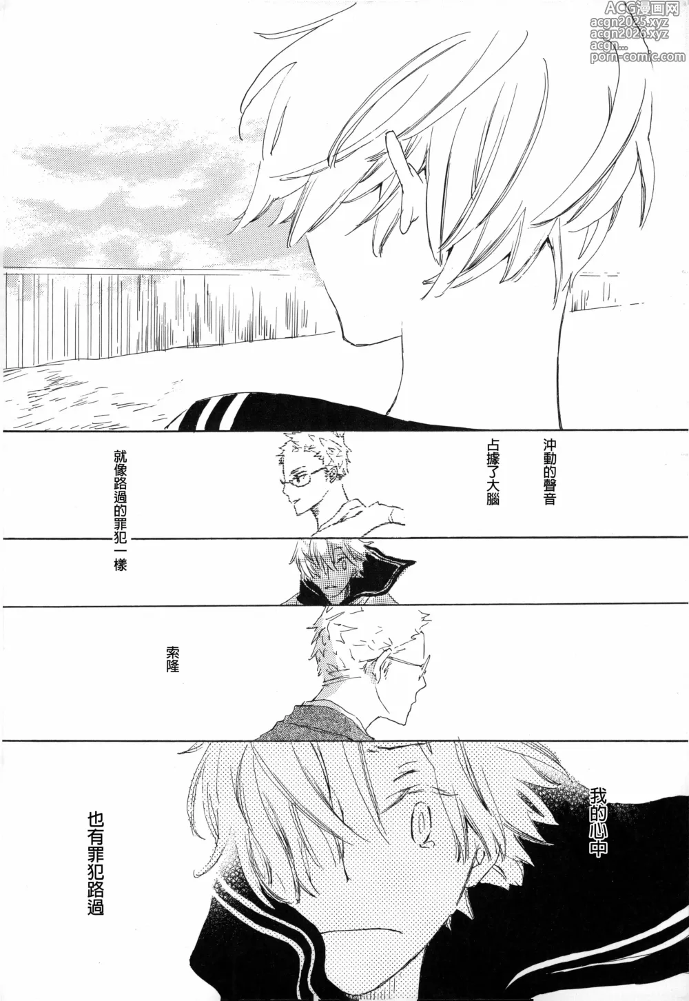 Page 32 of doujinshi ぼくの小鳥ちゃん