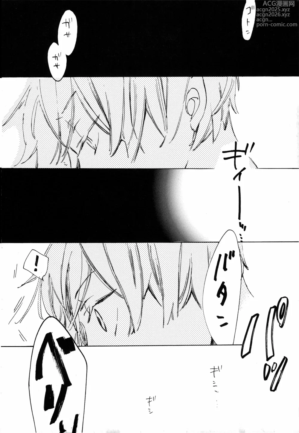 Page 8 of doujinshi ぼくの小鳥ちゃん
