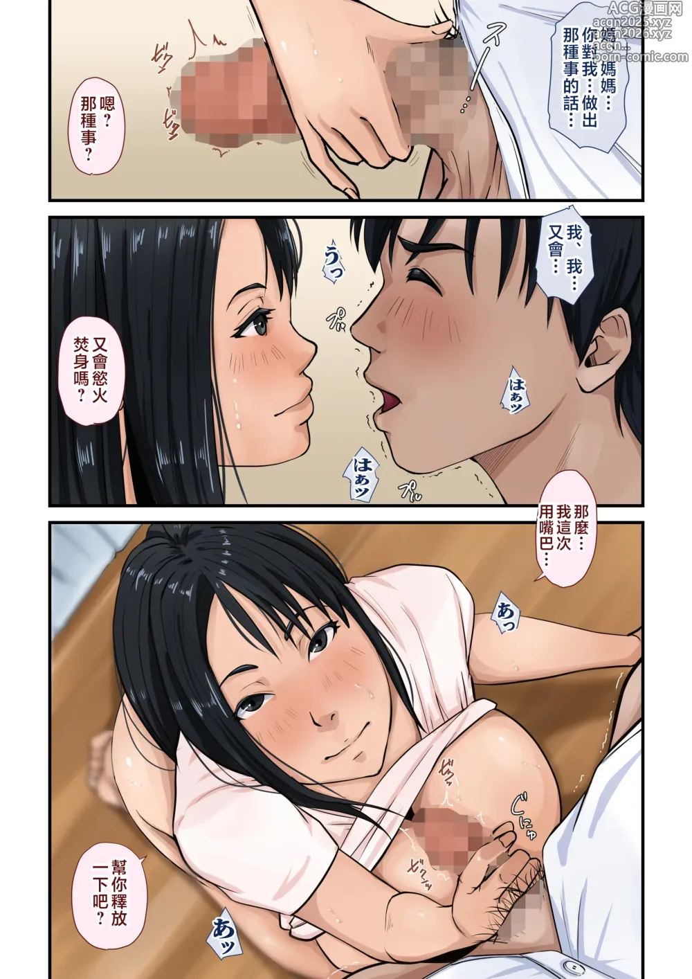 Page 17 of doujinshi 只有媽媽才會治愈我