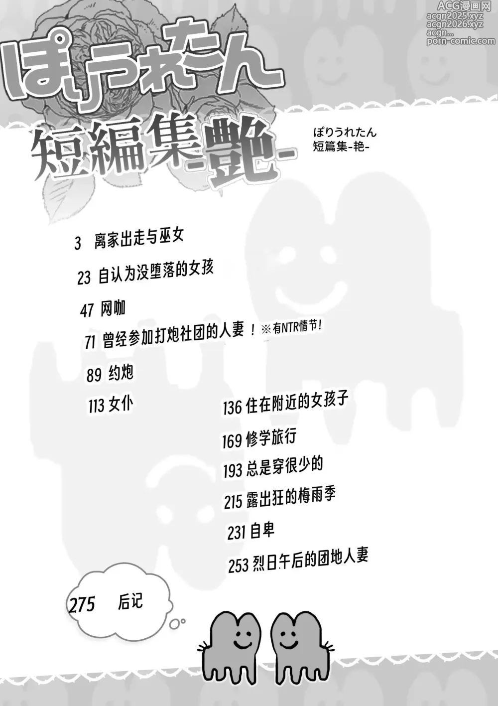 Page 2 of doujinshi ぽりうれたん短篇集-艳-
