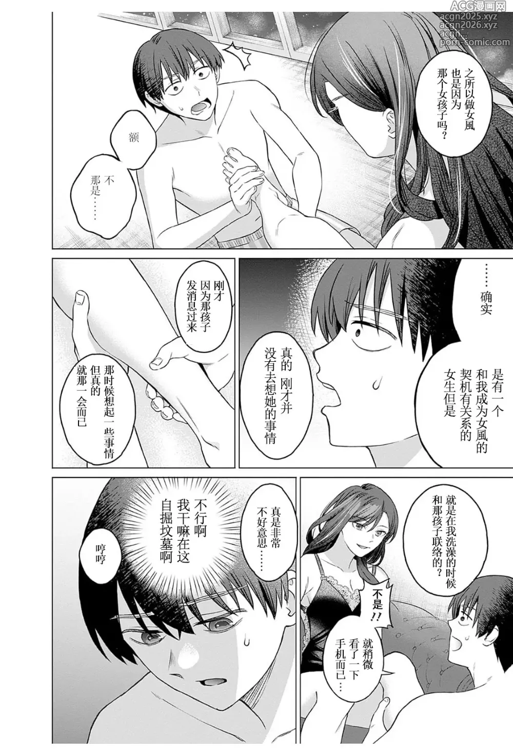 Page 12 of manga 女性専用 第九話 [个人汉化] 【JoSeiSennYou】Honami Uchida Part.9