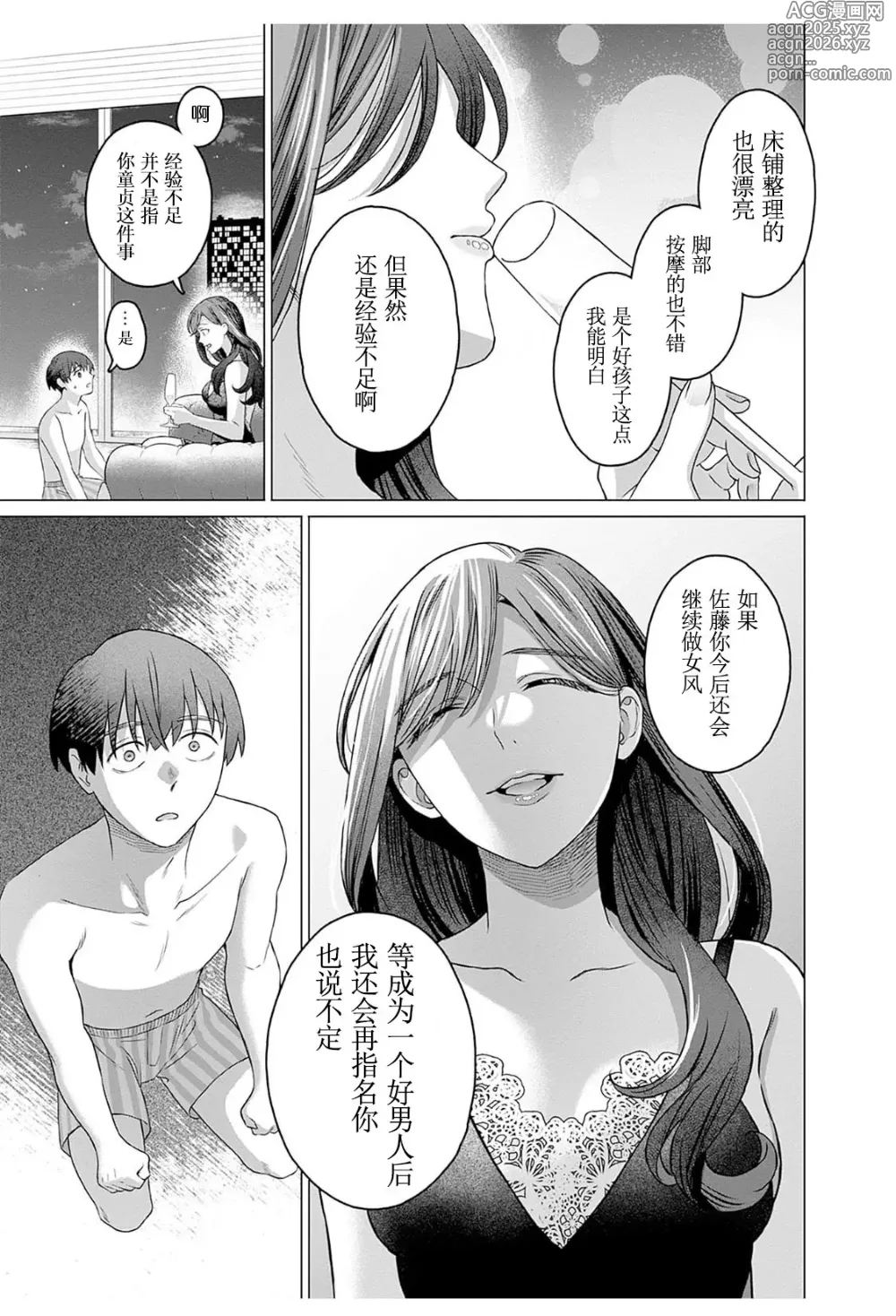 Page 17 of manga 女性専用 第九話 [个人汉化] 【JoSeiSennYou】Honami Uchida Part.9