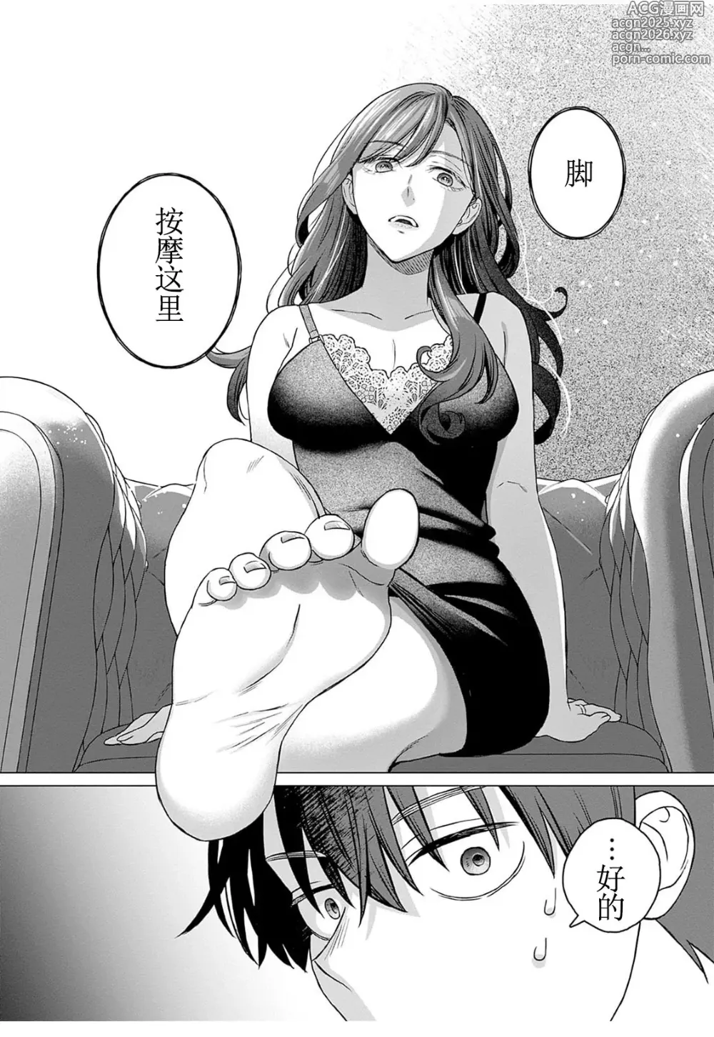 Page 6 of manga 女性専用 第九話 [个人汉化] 【JoSeiSennYou】Honami Uchida Part.9