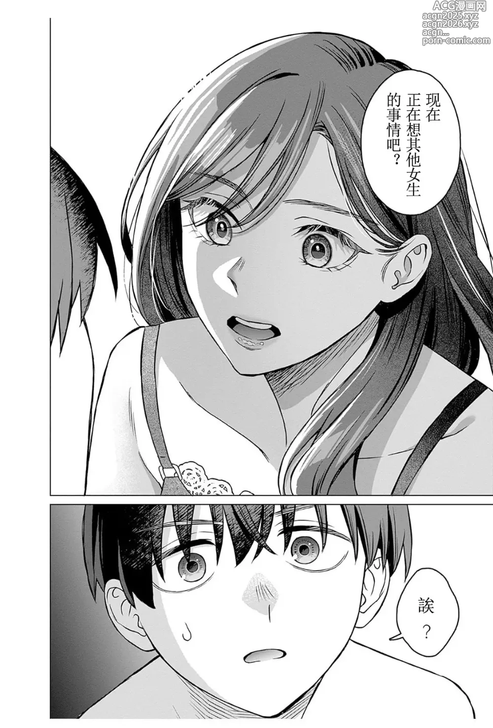 Page 10 of manga 女性専用 第九話 [个人汉化] 【JoSeiSennYou】Honami Uchida Part.9