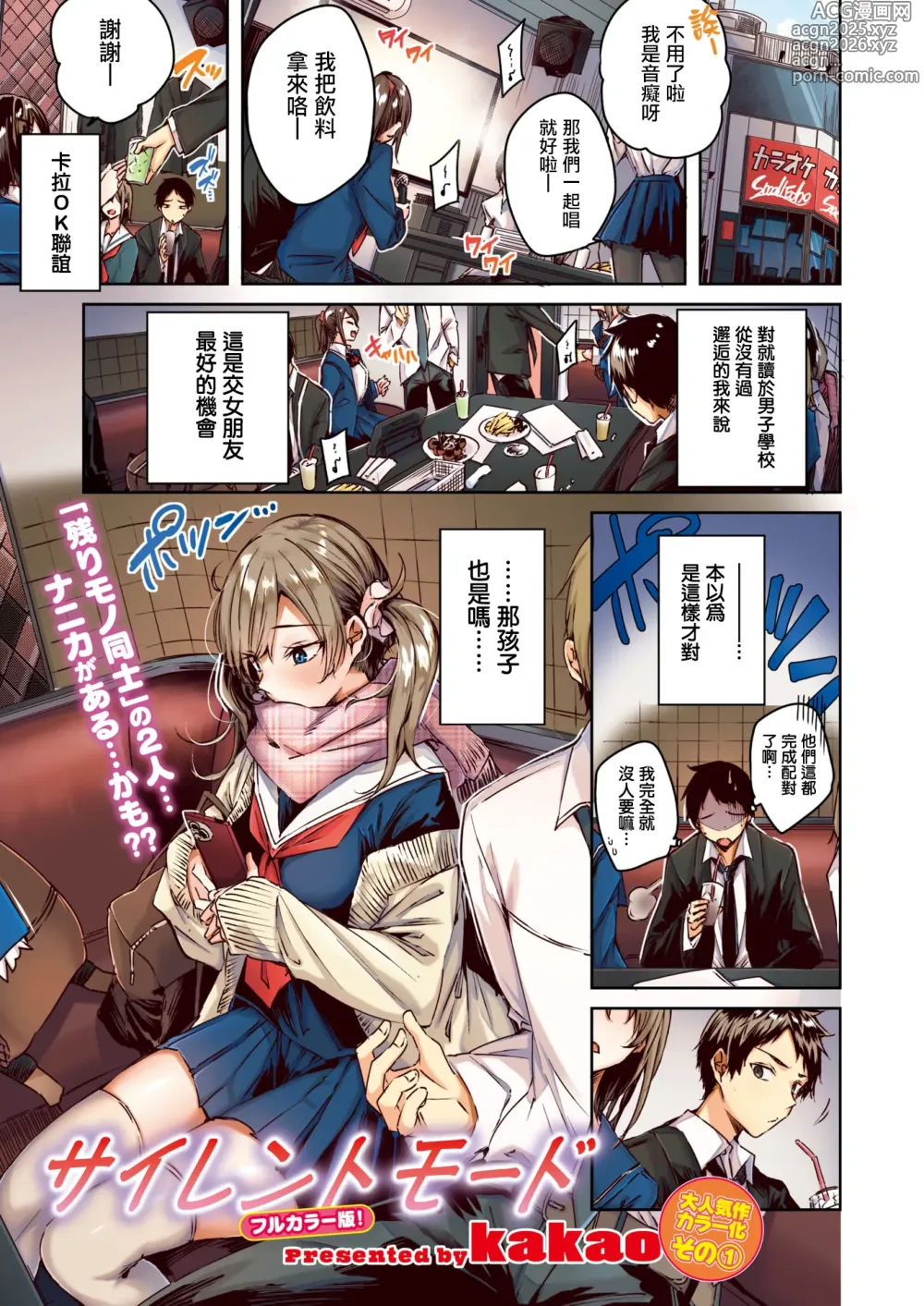 Page 5 of manga Silent Mode
