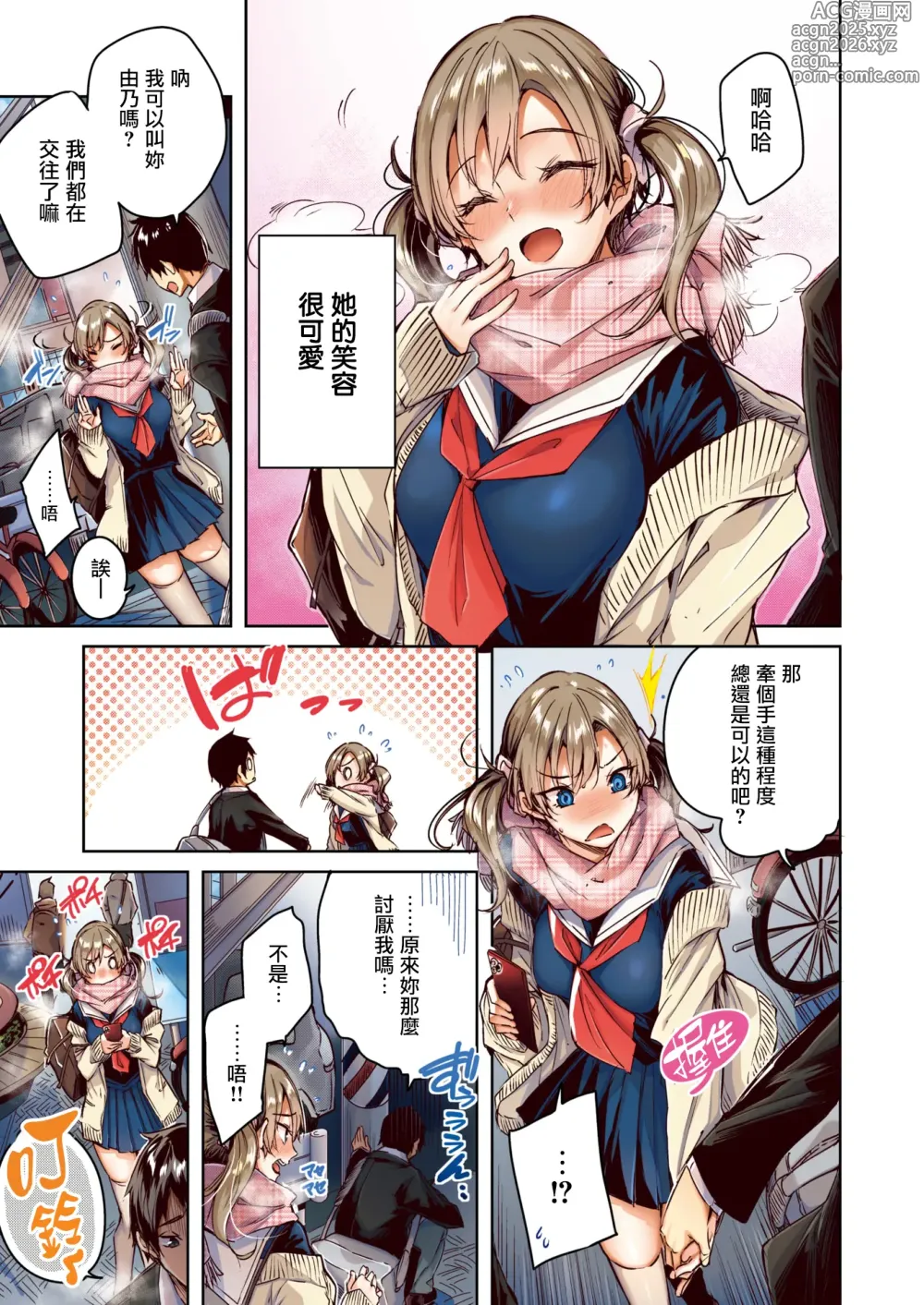 Page 7 of manga Silent Mode