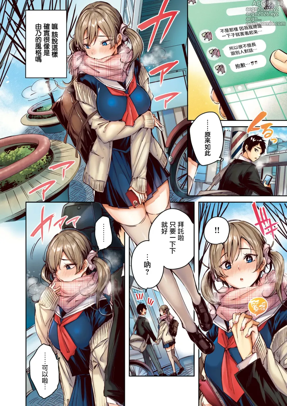 Page 8 of manga Silent Mode